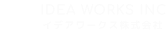 イデアワークス株式会社